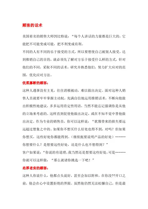 电销客户心理分析
