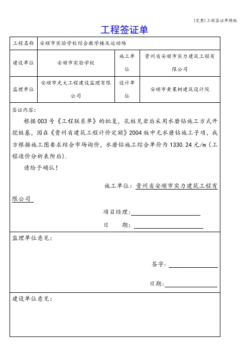 (完整)工程签证单模板