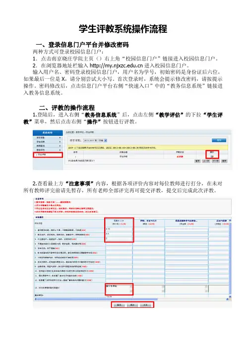 学生评教系统操作流程