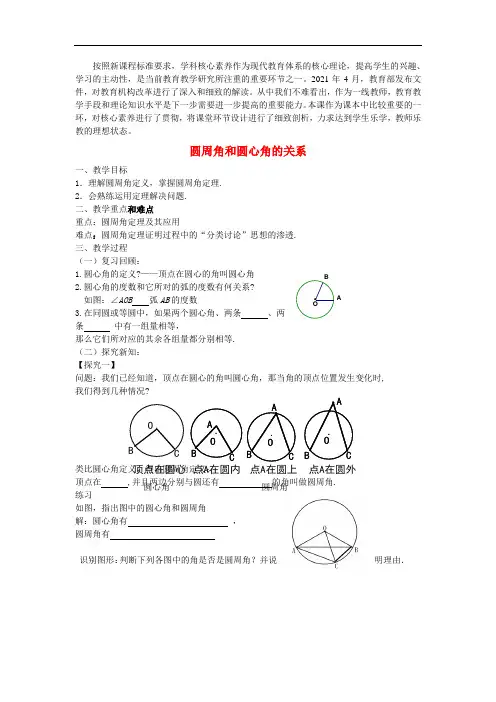 2021年公开课大赛《圆周角和圆心角的关系》一等奖教案 (1)