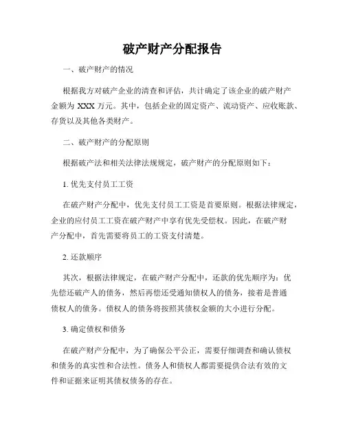 破产财产分配报告