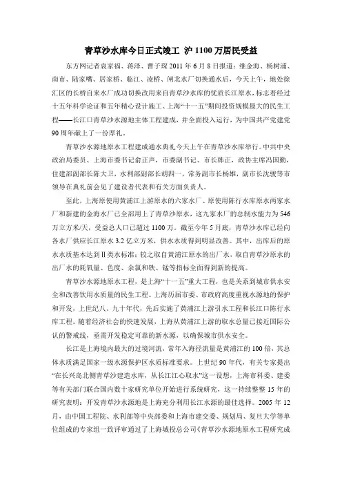 青草沙水库