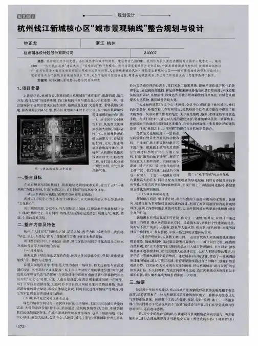 杭州钱江新城核心区“城市景观轴线”整合规划与设计