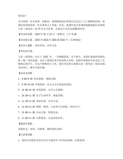 70岁生日请帖邀请函