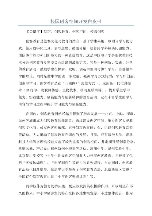 校园创客空间开发白皮书