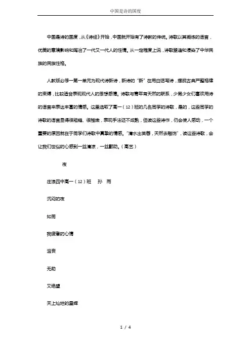 中国是诗的国度