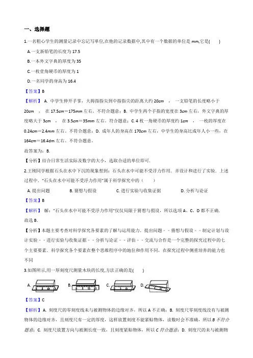 沪粤版八年级上册物理  第一章 走进物理世界  单元试卷 (含解析)