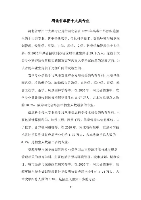 河北省单招十大类专业
