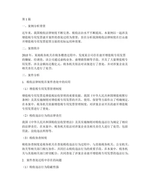 税收法律制度的案例题(3篇)
