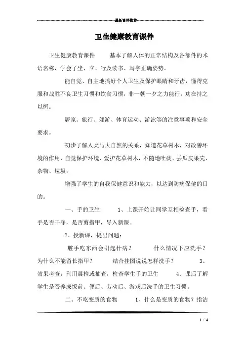 卫生健康教育课件
