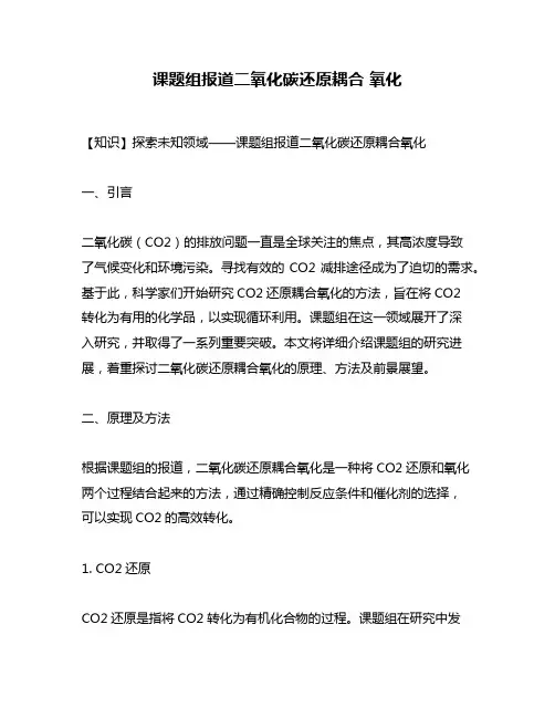 课题组报道二氧化碳还原耦合 氧化