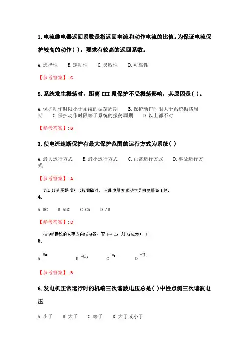 四川大学《电力系统继电保护(1)1352》20春在线作业2.doc