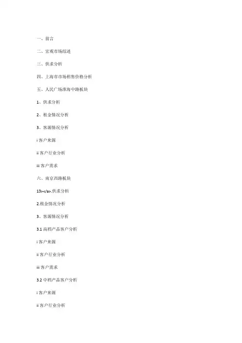 上海浦西中心写字楼项目市场定位报告