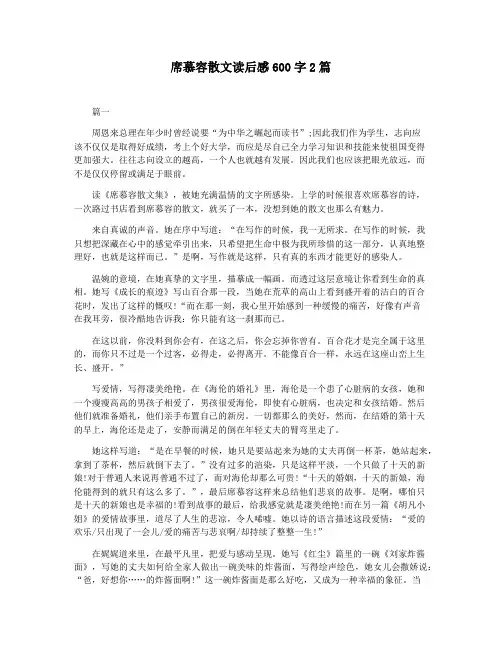 席慕容散文读后感600字2篇