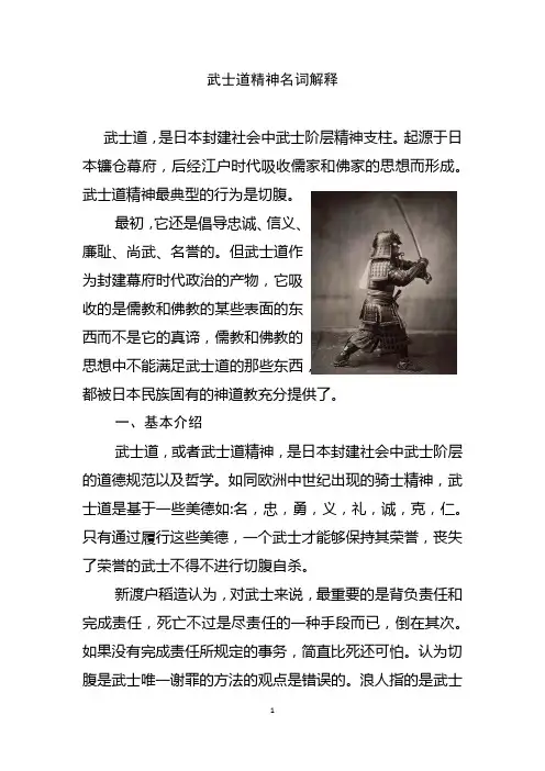武士道精神名词解释