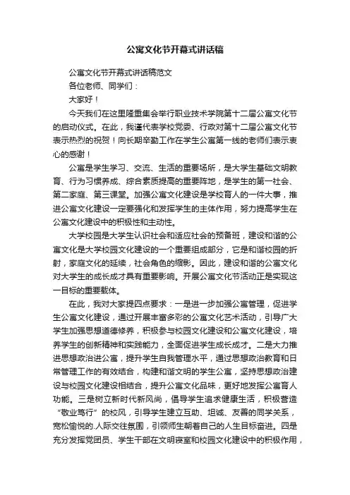 公寓文化节开幕式讲话稿