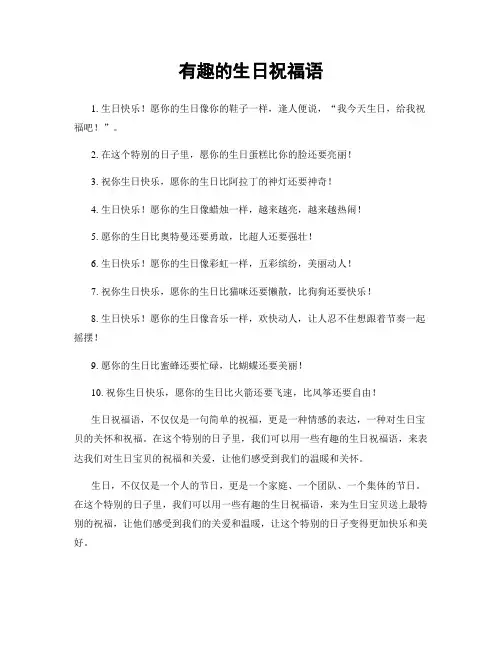 有趣的生日祝福语