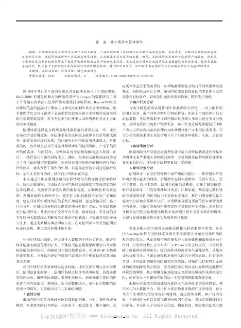 互联网金融征信系统概念框架模型