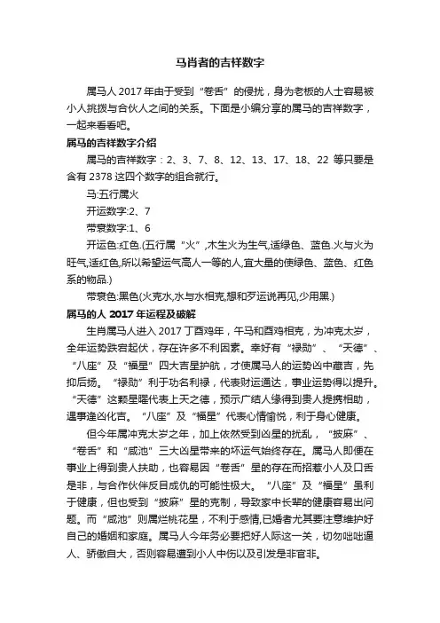 马肖者的吉祥数字