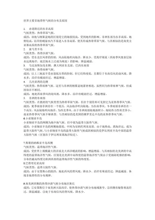 世界主要非地带性气候的分布及原因