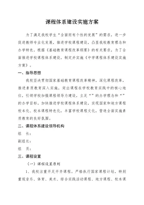 课程体系建设实施方案