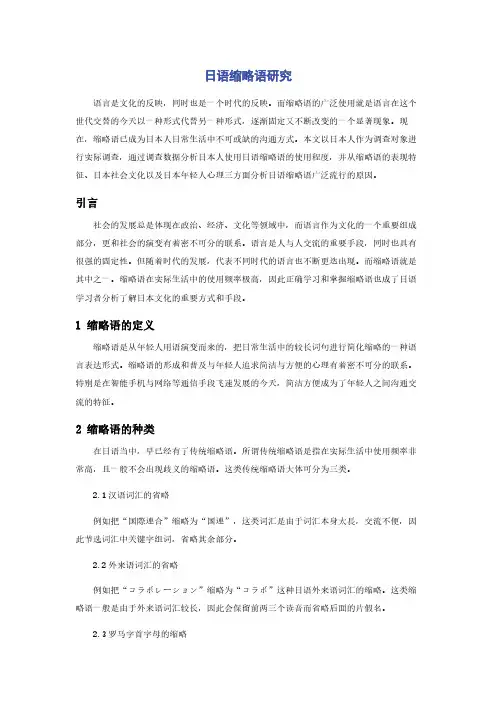 日语缩略语研究