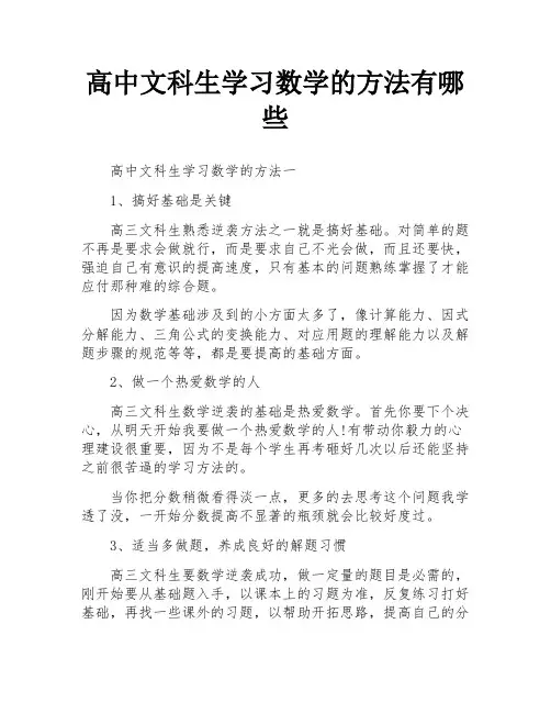 高中文科生学习数学的方法有哪些