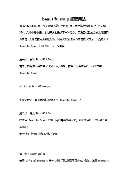 beautifulsoup爬取用法