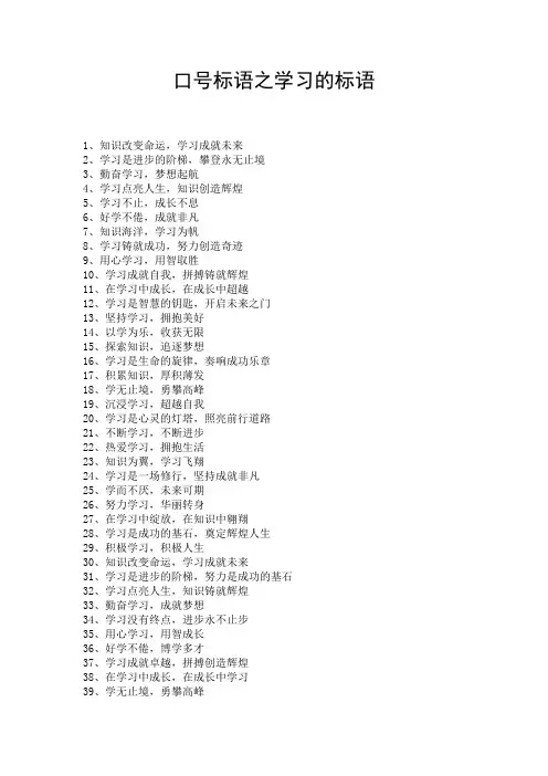 口号标语之学习的标语
