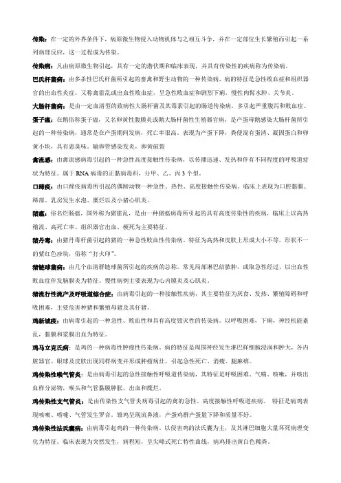 预防兽医学名词解释