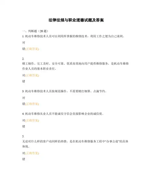 法律法规与职业道德试题及答案 (1)