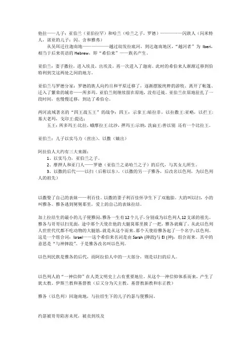 犹太史人物结构