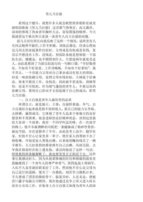 男儿当自强1