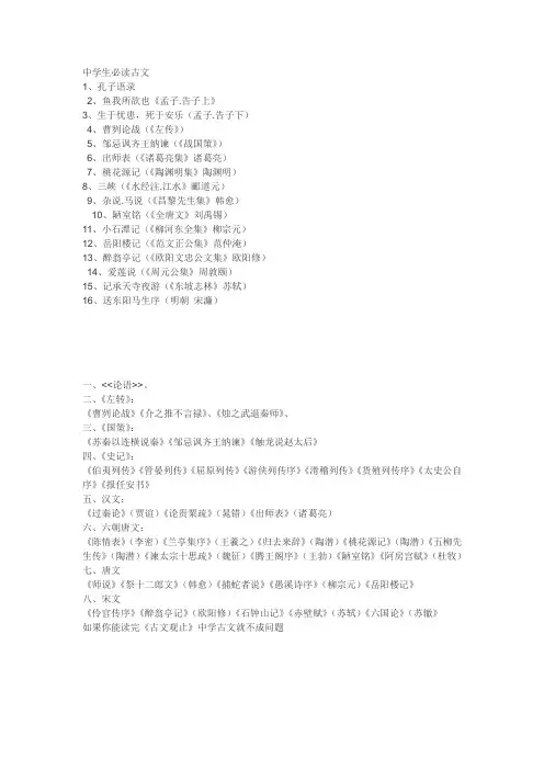 中学生必背古文