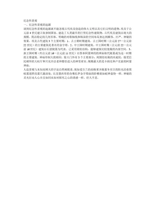 纪念性景观