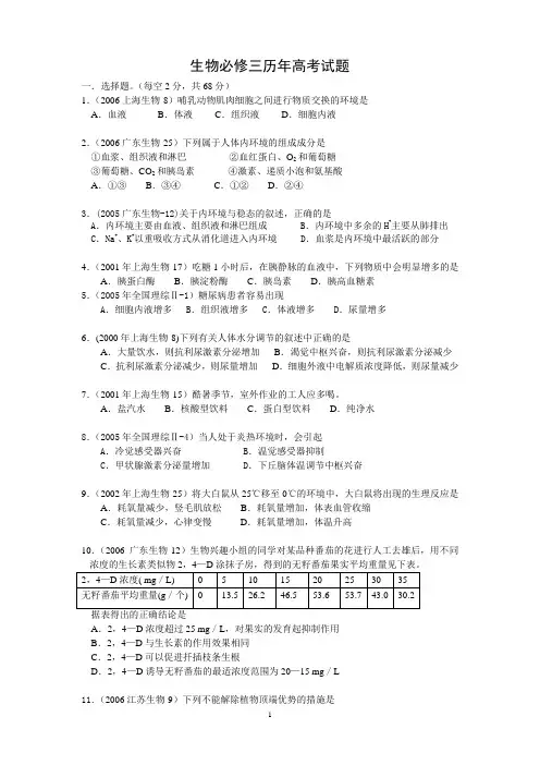 高中生物必修三期末考试题(含答案)
