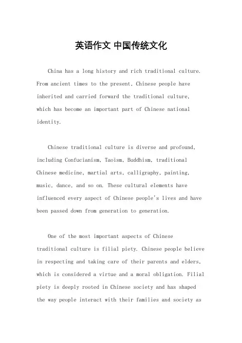 英语作文 中国传统文化