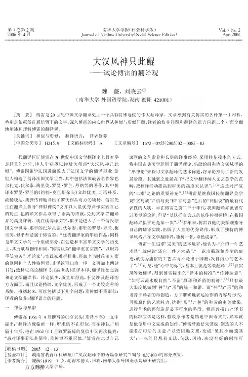 大汉风神只此鲲--试论傅雷的翻译观