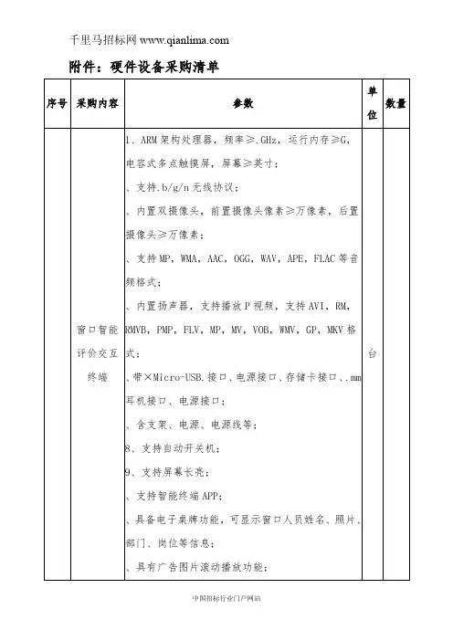 人民政府政务服务中心智能化大厅建设项目需求论证公示招投标书范本