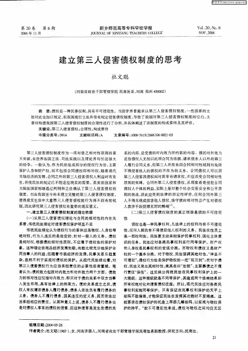 建立第三人侵害债权制度的思考