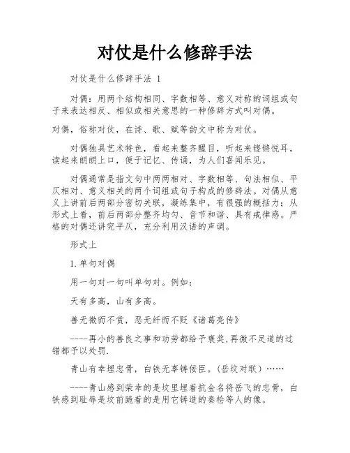 对仗是什么修辞手法