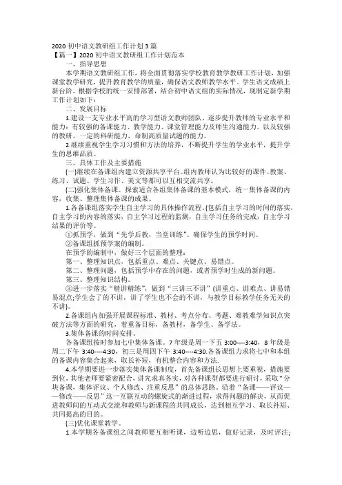 2020初中语文教研组工作计划3篇