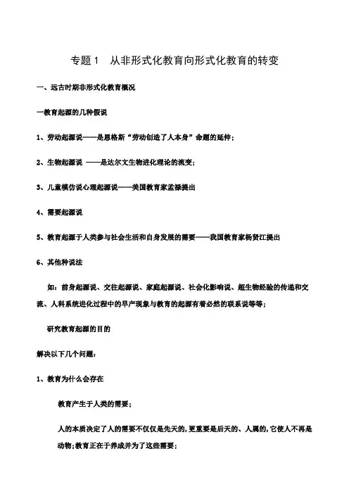 中外教育史讲义
