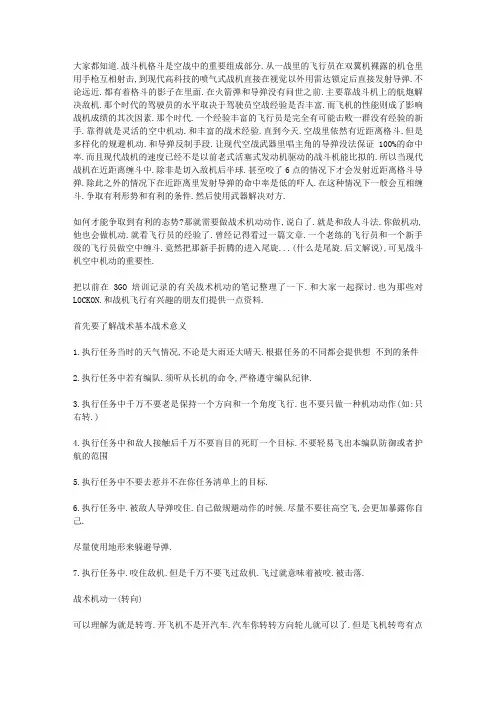 现代空战中战斗机常用战术机动动作