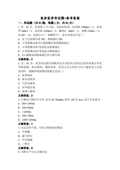 急诊医学考试题+参考答案