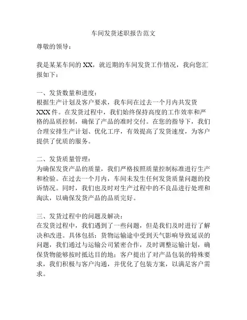 车间发货述职报告范文