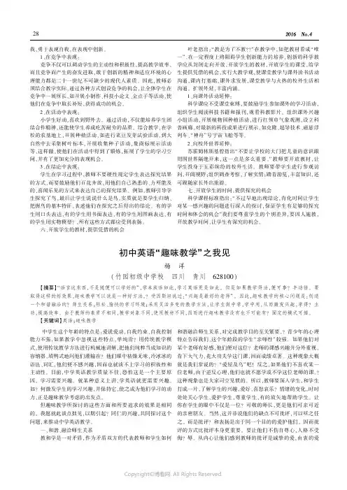 初中英语“趣味教学”之我见