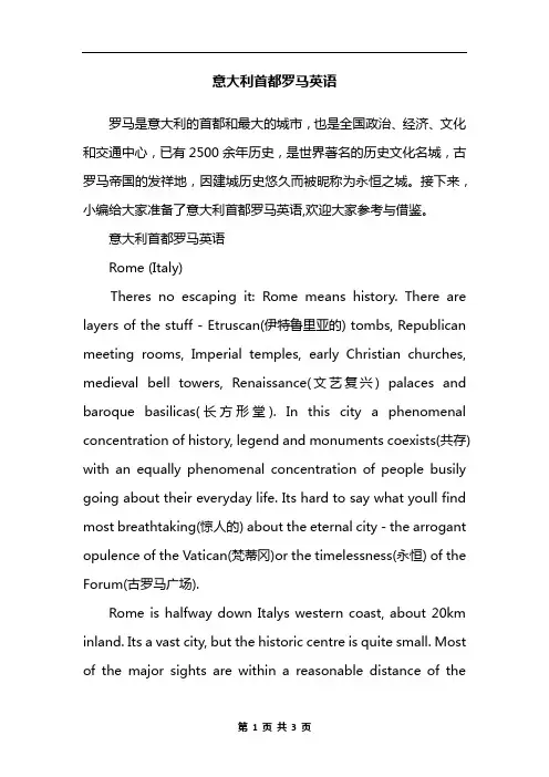 意大利首都罗马英语