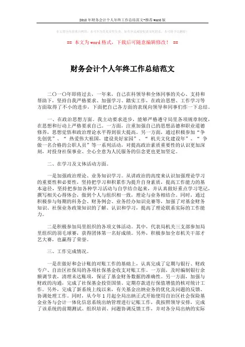 2018年财务会计个人年终工作总结范文-推荐word版 (3页)