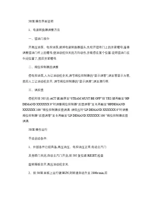 505E操作界面说明.